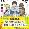 小説の小説