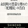 前橋スナック銃乱射事件の首謀者が死亡。