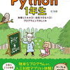 Pythonでデザインパターン 拾参ノ型「Visitor」