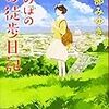 『ほのぼのお徒歩日記』 宮部 みゆき **