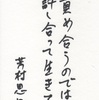責めあうのではなく 許し合って生きる