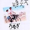 「うなぎ」(1997年)あらすじ・感想・結末【評価Ｄ５０点】　#映画　#パルムドール