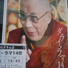 「ダライ・ラマ14世」（ ཏཱ་ལའི་བླ་མ་ ）＜ダライ・ラマ法王14世 2018年来日法話【横浜】開催記念＞1週間限定ロードショー　劇場鑑賞