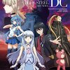 【映画】感想：劇場アニメ「劇場版 蒼き鋼のアルペジオ -アルス・ノヴァ- DC」（2015年:日本）