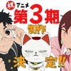【爆発オチ再び!?】アニメ『ダンダダン』第3期制作決定！2期ラストの“美少女キス”は何を意味するのか
