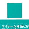 東京の少子化は住宅が高すぎるから