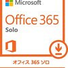 そろそろOffice 365 Soloの更新が始まるんだけど