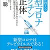 新型コロナウイルス　ワクチン接種2回目