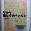 だから猫はやめられない