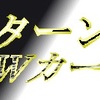 失踪、失意、絶望、／１９　カードゲーム小説ＷカードＦｕ