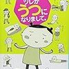 東急東横線全21駅　TY12元住吉駅：映画『ツレがうつになりまして。』　うつ症状、何を言われてもそれどころではない