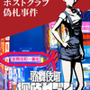 ◯謎解き記録:歌舞伎町探偵セブン 事件3 ～ホストクラブ偽札事件～