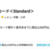 P-oneカード＜Standard＞で10,000pt(10,000円)！年会費無料♪