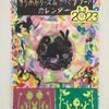 2023「きりがみリース＆きりくずアート」カレンダー