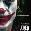 映画『ジョーカー/JOKER』考察　悲劇と喜劇の間