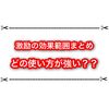 激励珠は操虫棍だと効果が発動しない？ 広域化など激励が発動する対象行動についてのまとめ