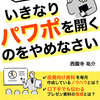 資料作りを最速で終わらせたいならパワポは開くな