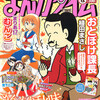 まんがタイム2013年12月号　雑感あれこれ