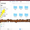 iOS11でTextwellからDropboxにアクセスする方法が変わりました