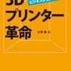  A4コピー用紙を原材料にする3Dプリンター