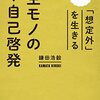 過去の読書記録　仕事・自己啓発