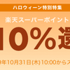 お歳暮もう買っちゃいました？大丸・高島屋・三越のどこかで買う予定なら楽天リーベイツで買うと高ポイントが付きますよ！