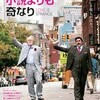 二人の居場所『人生は小説より奇なり』☆+ 2019年第12作目