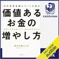 私が月収300万円超えのヒントにした書籍　「確実にお金を増やして、自由な私を生きる！ 元外資系金融エリートが語る価値あるお金の増やし方【特典付き】」