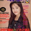 今電撃王 1994/11という雑誌にまあまあとんでもないことが起こっている？