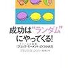 接続読書〜ブラック・スワンとクリック・モーメント