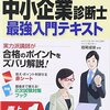 平成28年度中小企業診断士解答速報