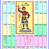 毘羯羅大将（びから）の絵を入れた２００９年１２月のカレンダー
