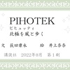 【PIHOTEK】北極を風と歩く