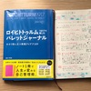 ロイヒトトゥルム1917で楽しむバレットジャーナルを読んでWISH LISTを作ってみました。