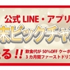 登録するだけで当たっちゃう！？年末のビックチャンス！！「でんがな」「鐵一」「あさちゃん」「ＢＡＣＨＩ」で合同開催！！ 