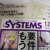 日経SYSTEMS12月号。モデルとビューで描く図の話