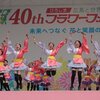 フラワーフェスティバル２０１６～安田女子高等学校ダンス部　華飛
