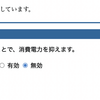 ルーターのLED省電力設定による消費電力