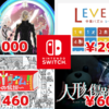 『ＲＰＧタイム！～ライトの伝説～』1460円『中毒パズル レベルス＋』290円など！Switchセールチェック【2023/09/23】