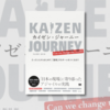 カイゼンジャーニーを読んで「タスクボード」と「ひとり朝会」をはじめてみた