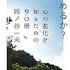 PDCA日記 / Diary Vol. 273「AIは小説を読まない」/ "AI doesn't read novels"