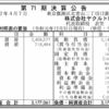 株式会社ヤクルト球団　第71期決算公告