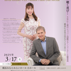 ケヴィン・ケナー＆山辺絵理 ピアノデュオリサイタル