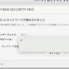 【ESET Mac版】ネットワークプロファイル名の文字化け