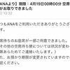 キャンセルでました！ANA海外特典航空券☆2018年ハワイ