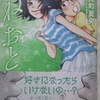 元町夏央「あねおと」第４巻