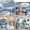 車から変形！スシテックのロボ実演