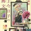 掟上今日子の推薦文 / 西尾維新、芸術作品を巡る事件や謎を最速で解決、あらすじと感想