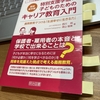 読書会リフレクション「特別支援学級の子どものためのキャリア教育入門」