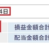 株式利益からの今年の納税額が８００万円を超えました。